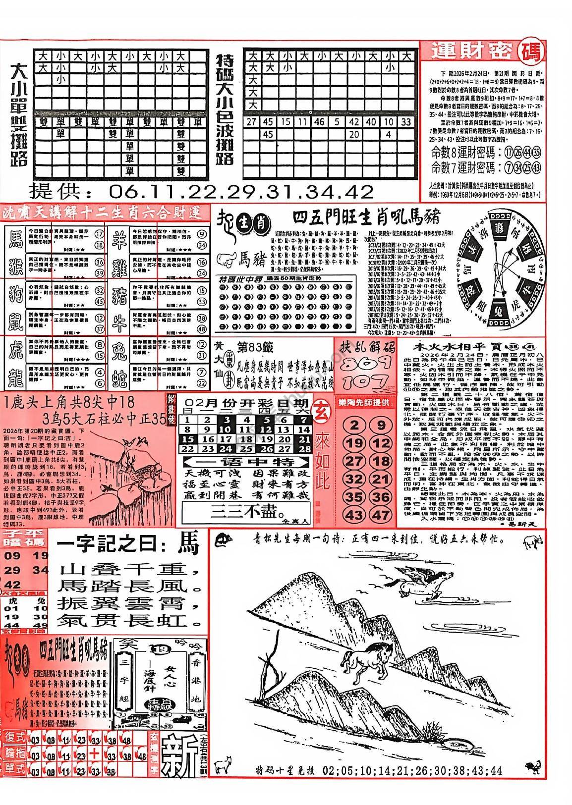 六合彩玄机