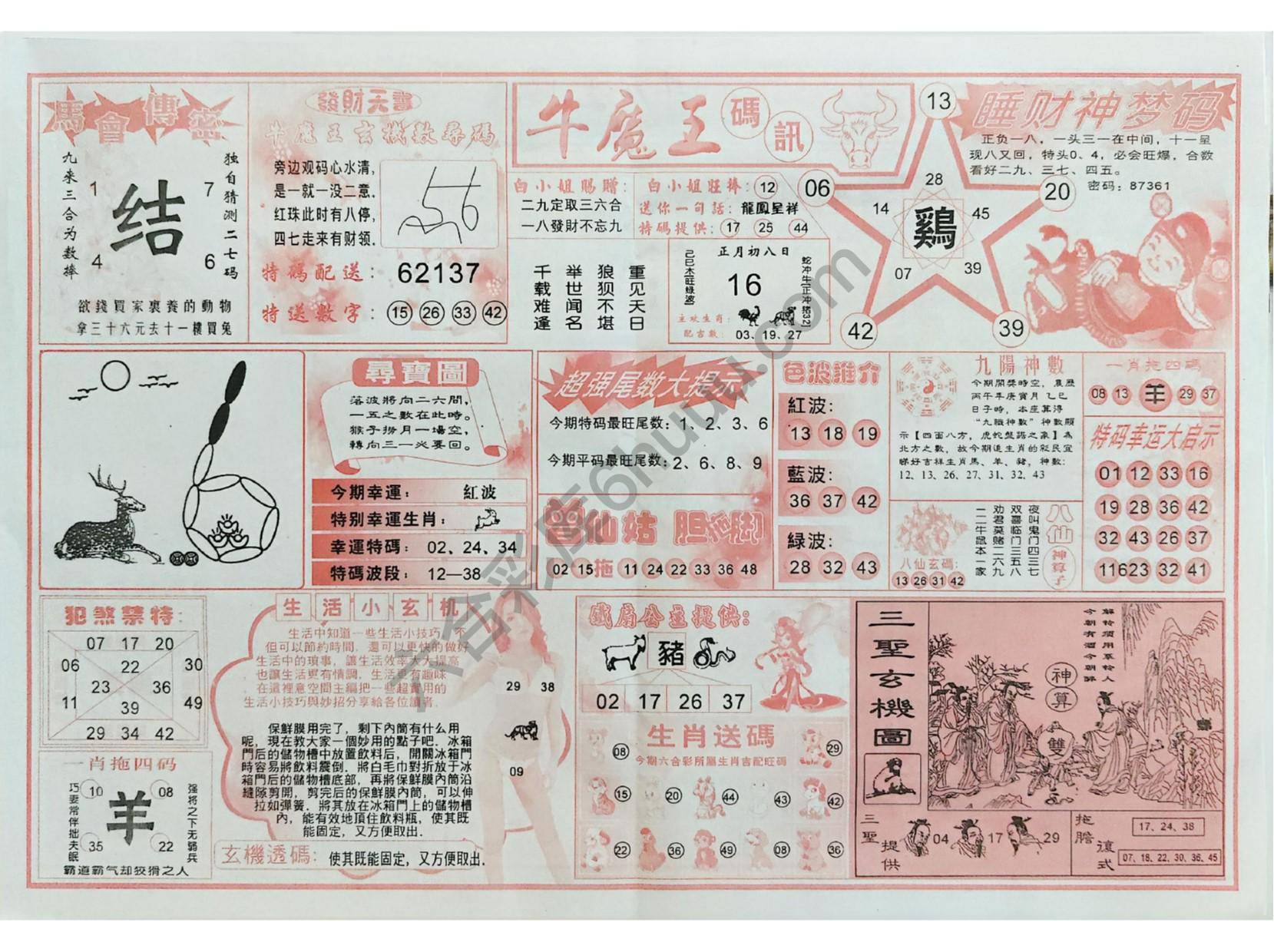 牛魔王码讯