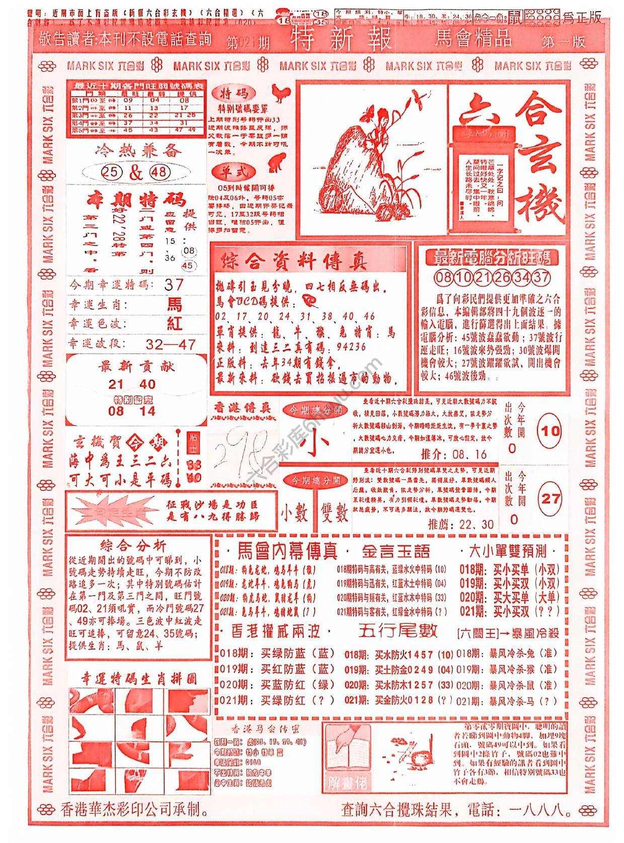 特新报大版
