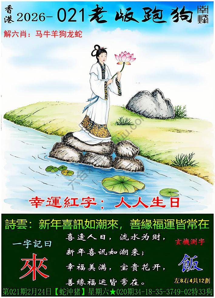 老版跑狗图