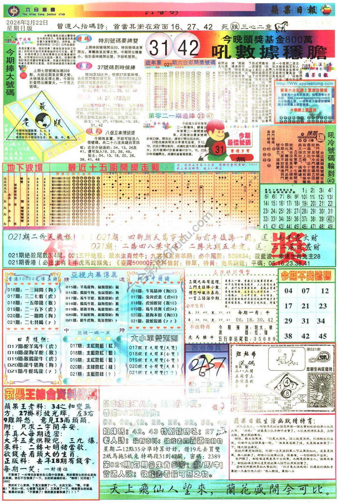 苹果日报