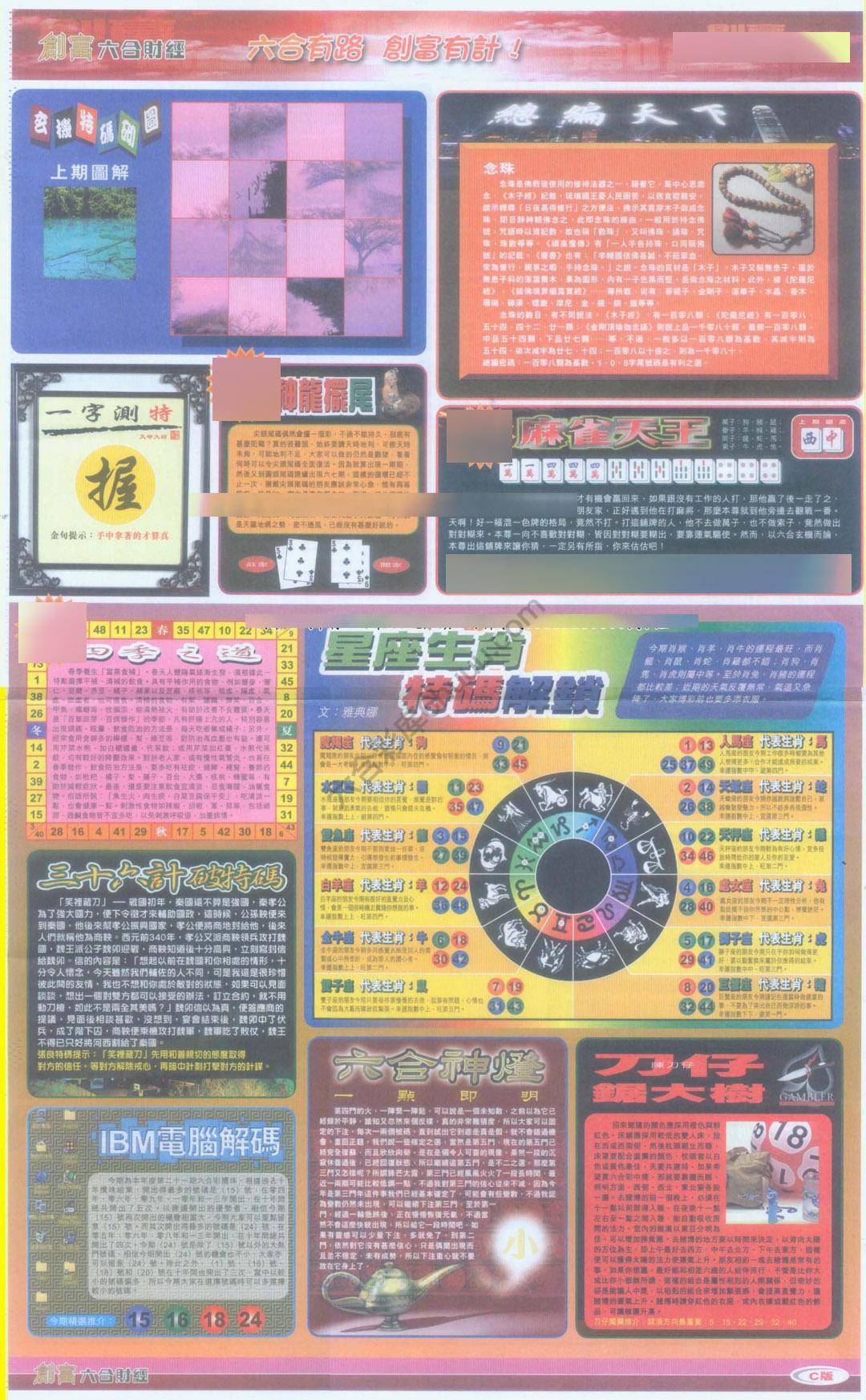 创富