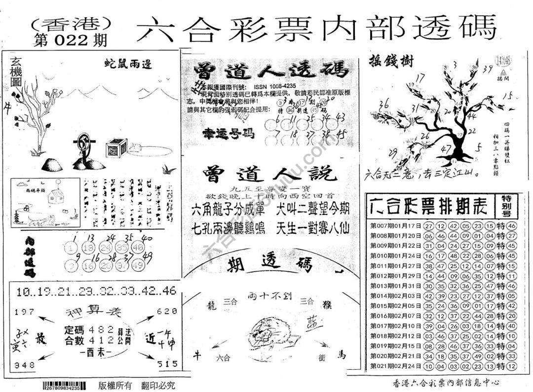 六合内部透码