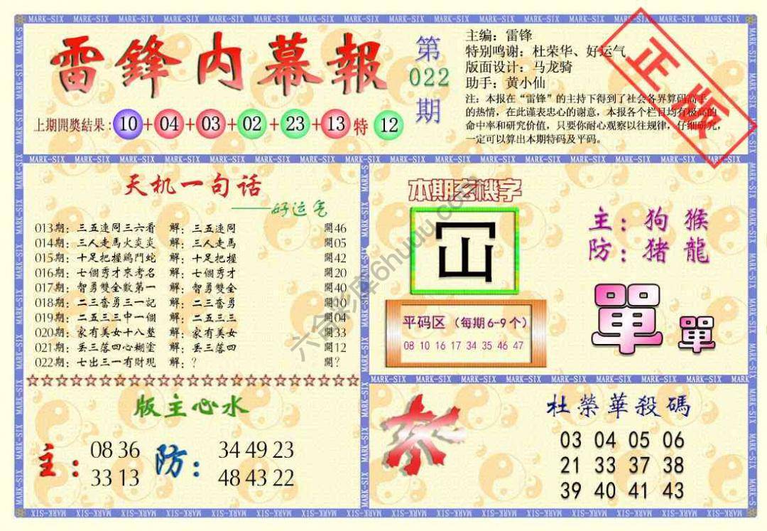 雷锋内幕报