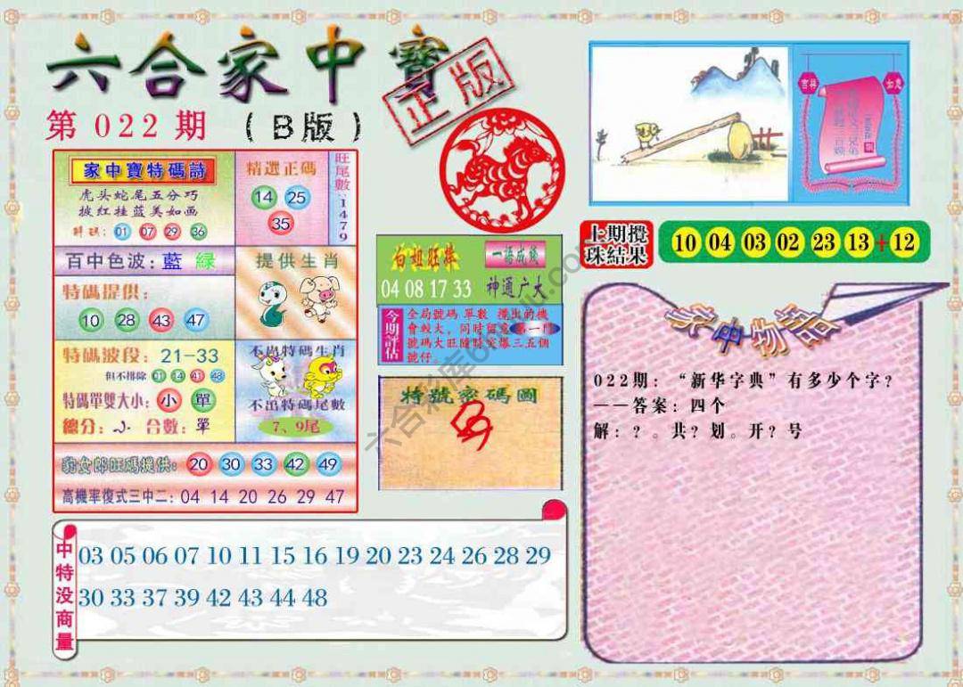 六合家中宝