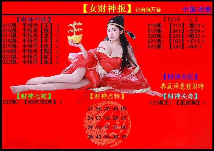 女财神报