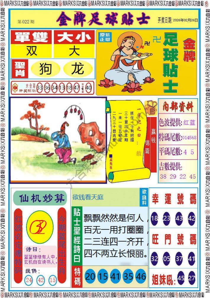 金牌足球贴士