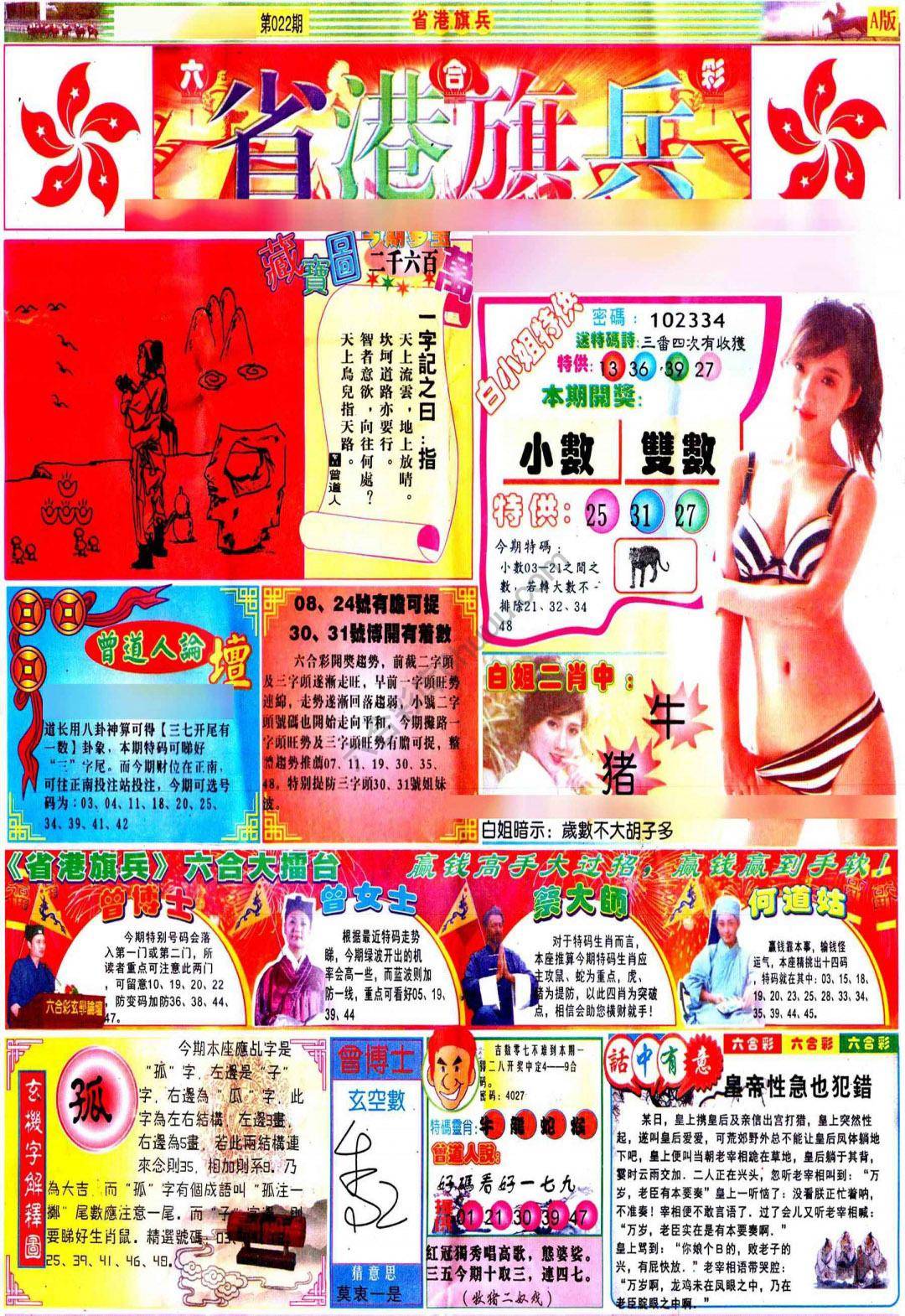 省港旗兵