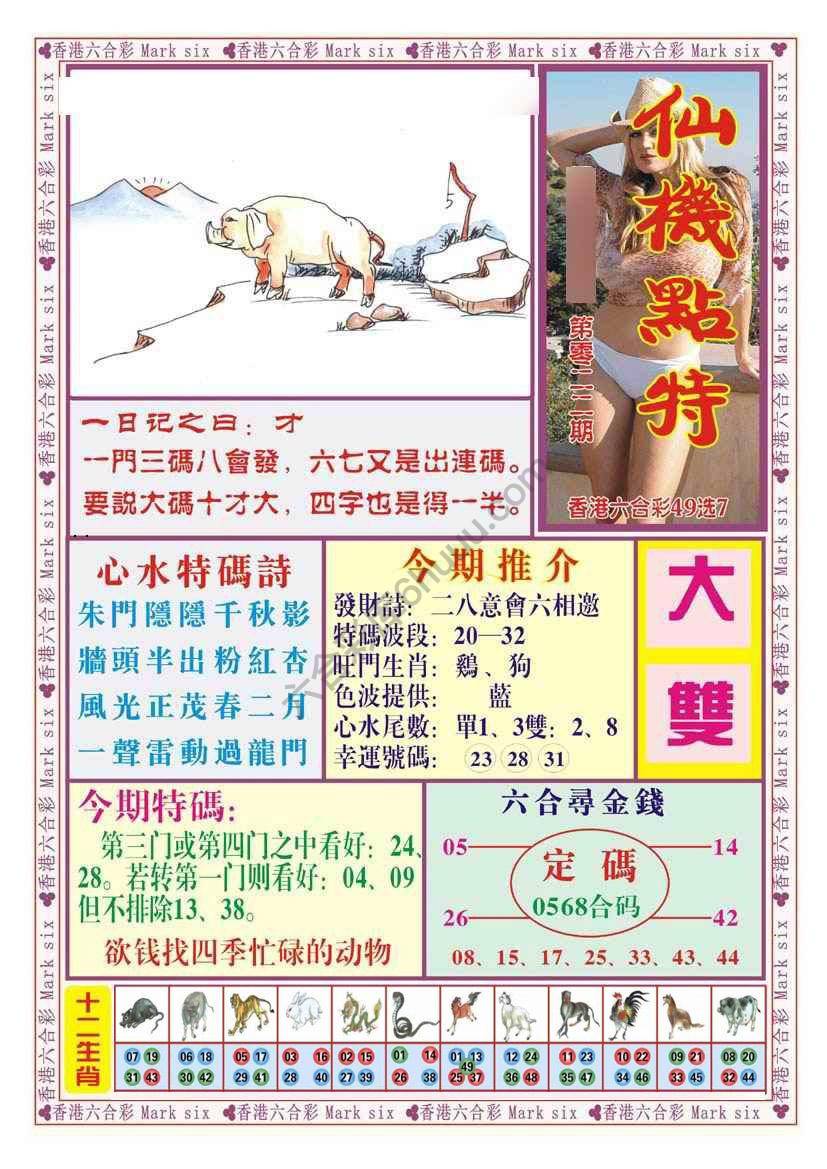 仙机点特