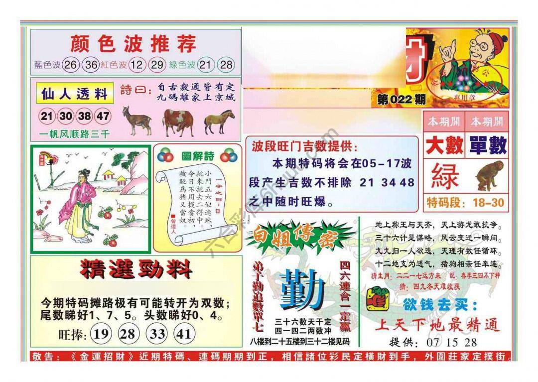 金运招财