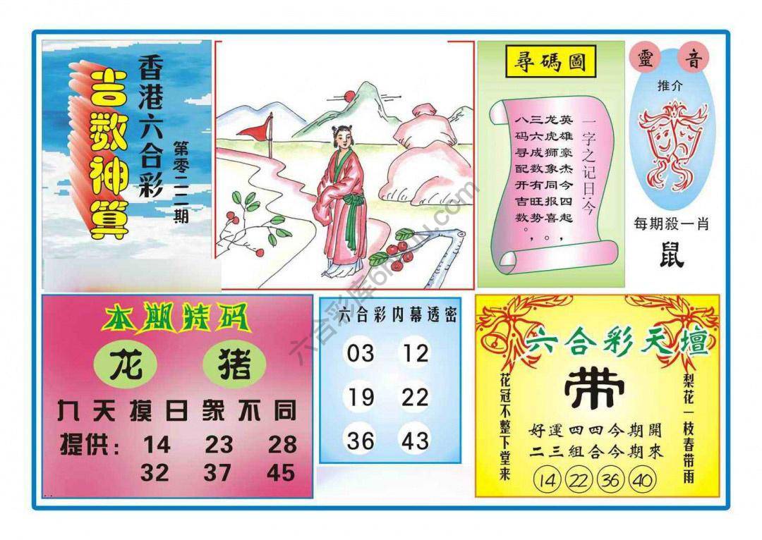 吉数神算