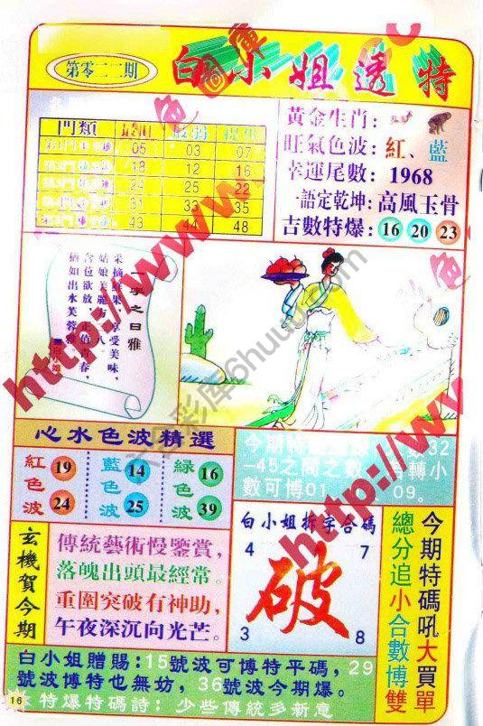 白小姐透特
