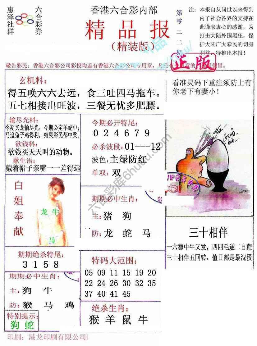 新精品报