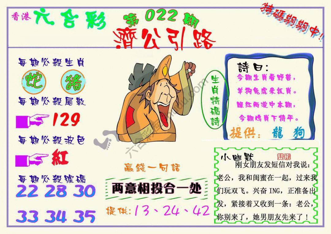 济公引路