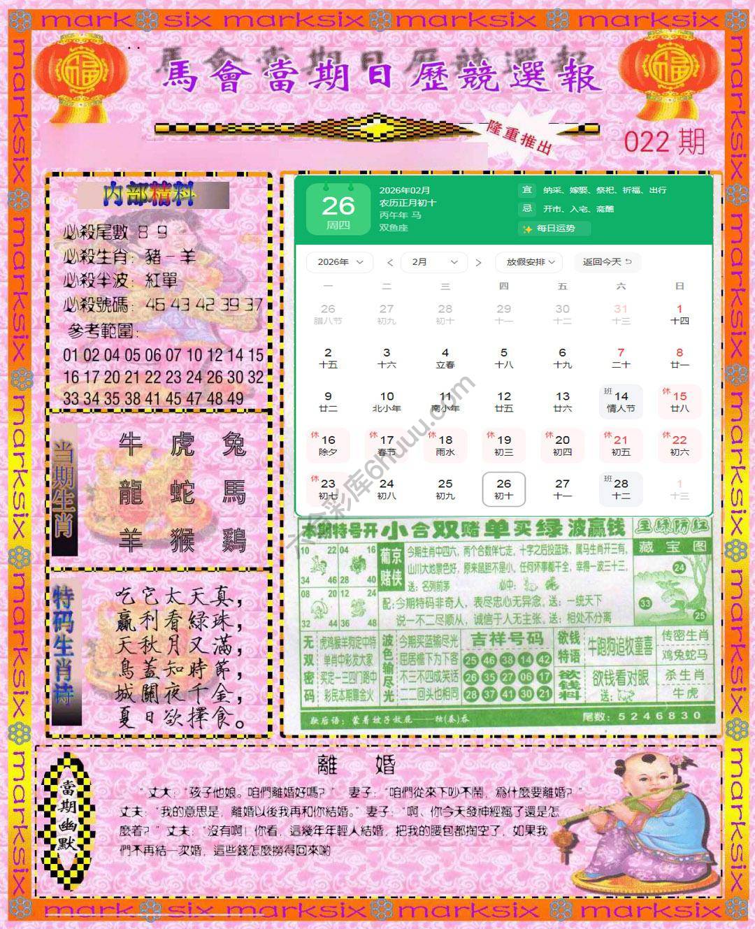 日历精选报