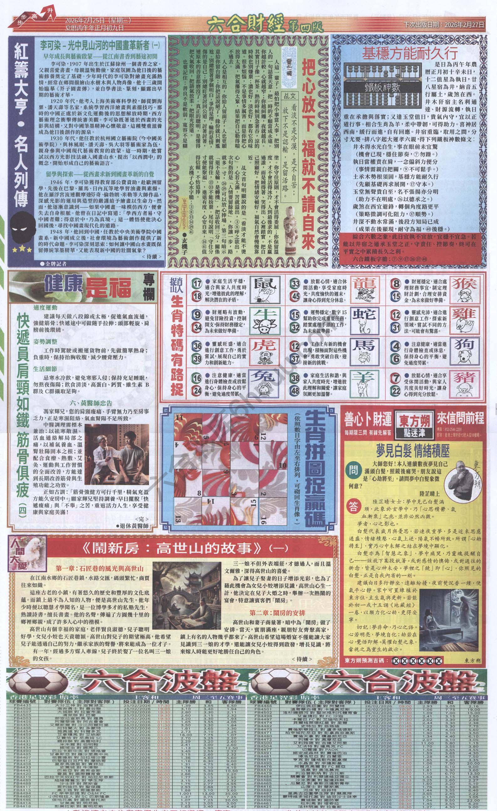 新六合财经
