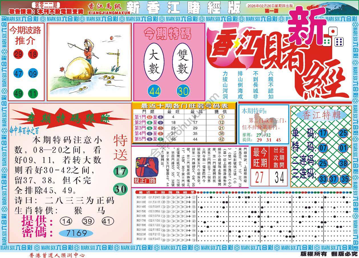 新香江赌经