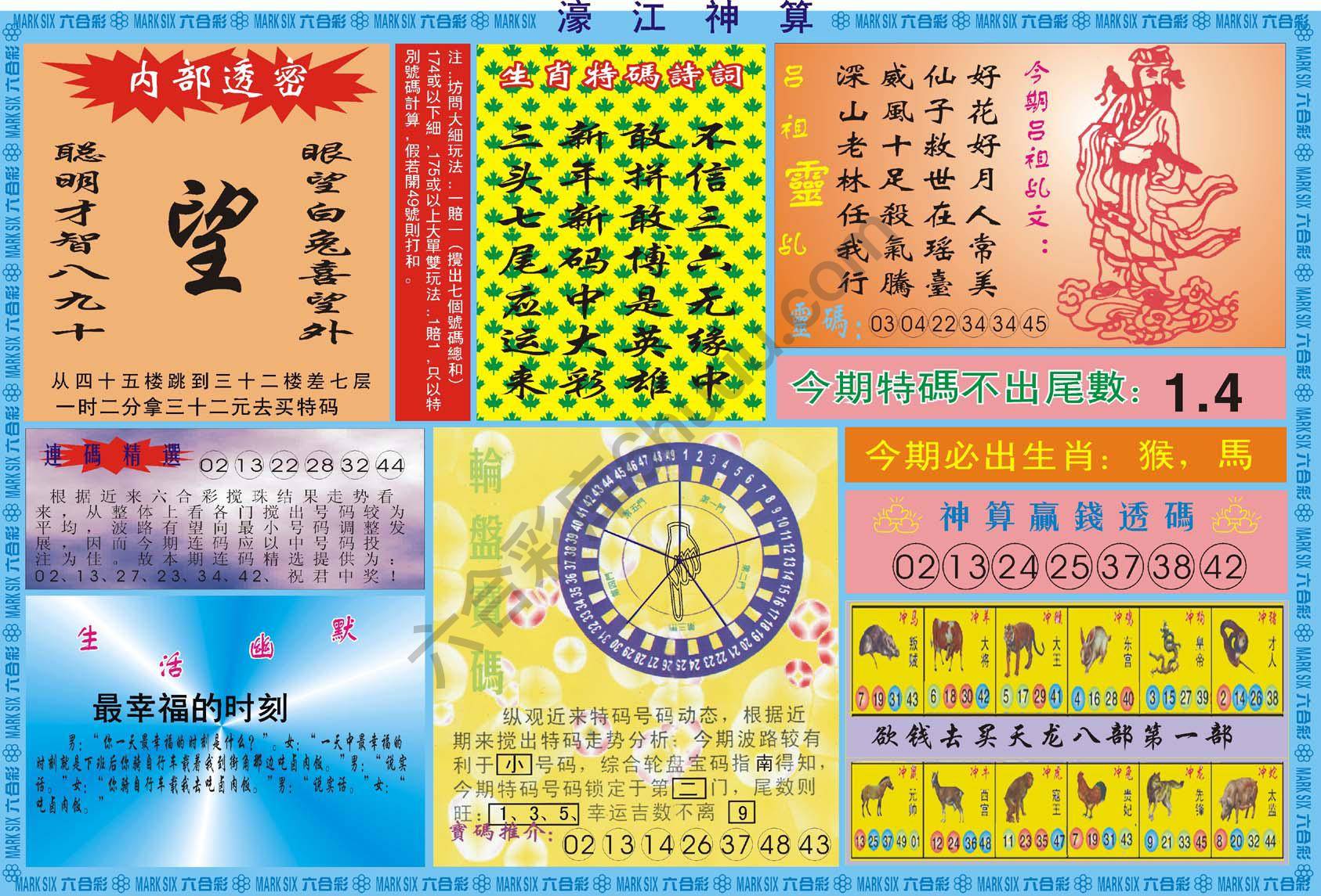 濠江神算