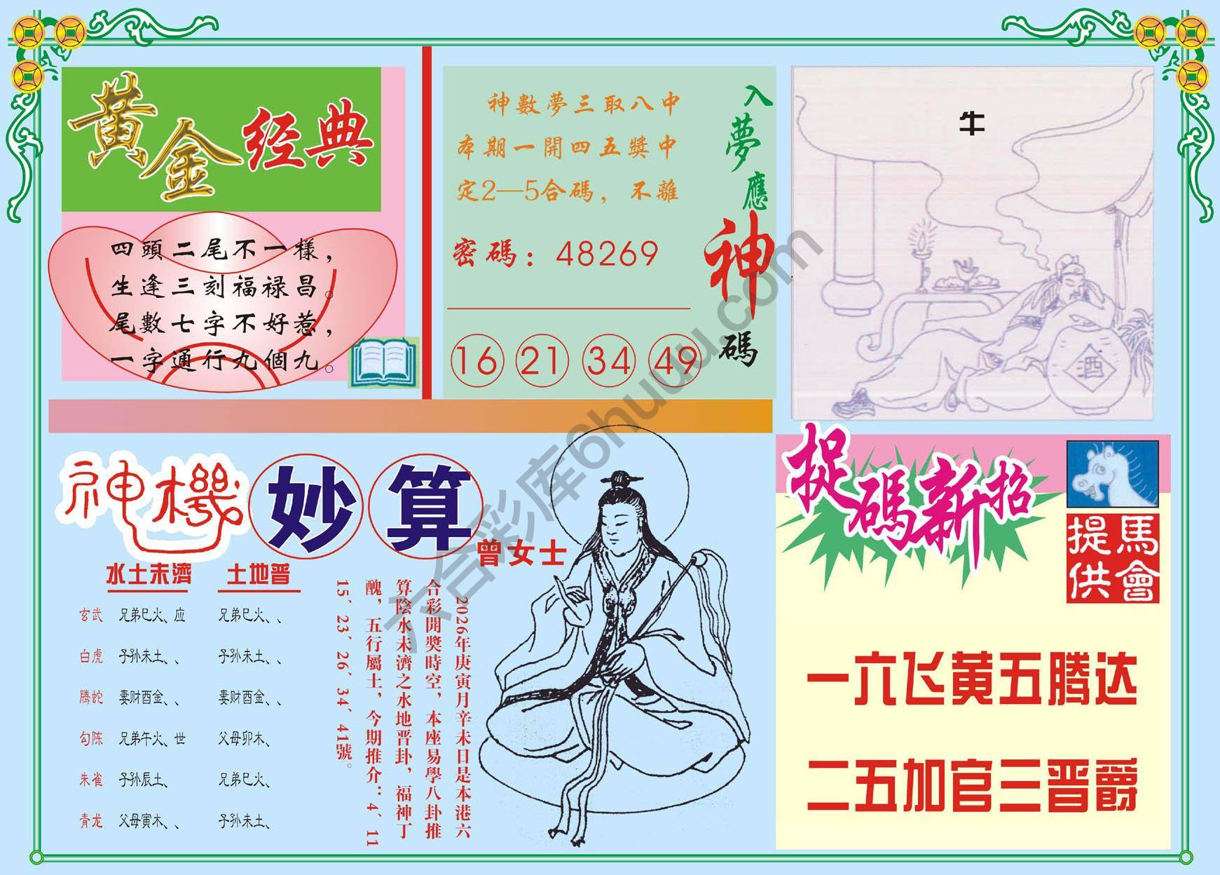 老版曾女士