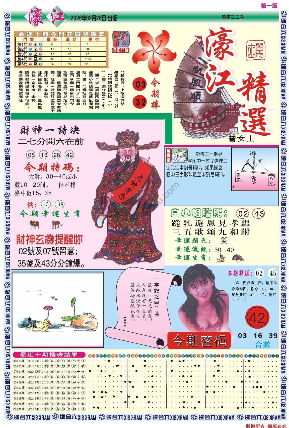 濠江精选