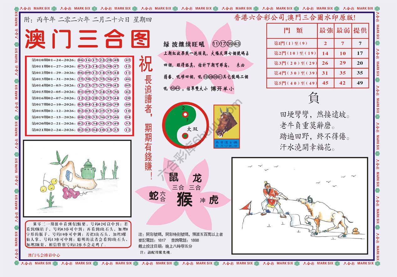 澳门三合图