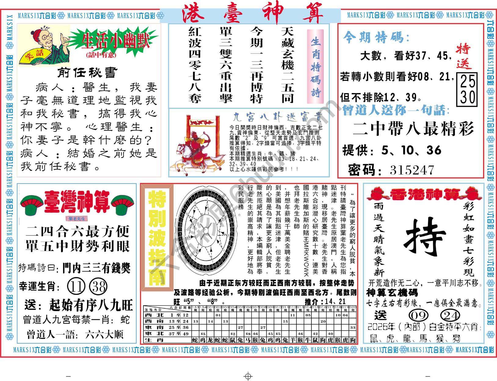 港台神算
