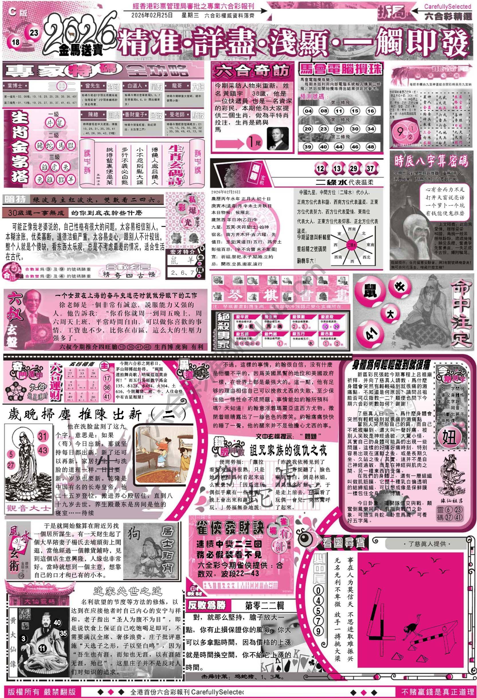 六合精选