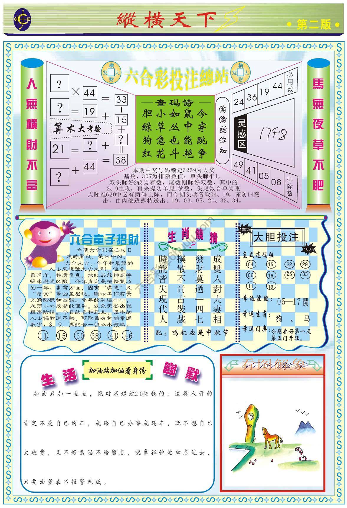 纵横天下