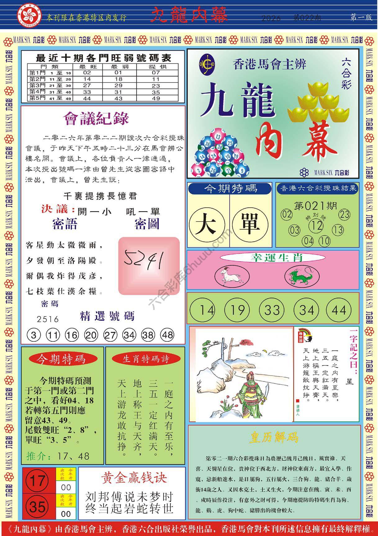 九龙内幕