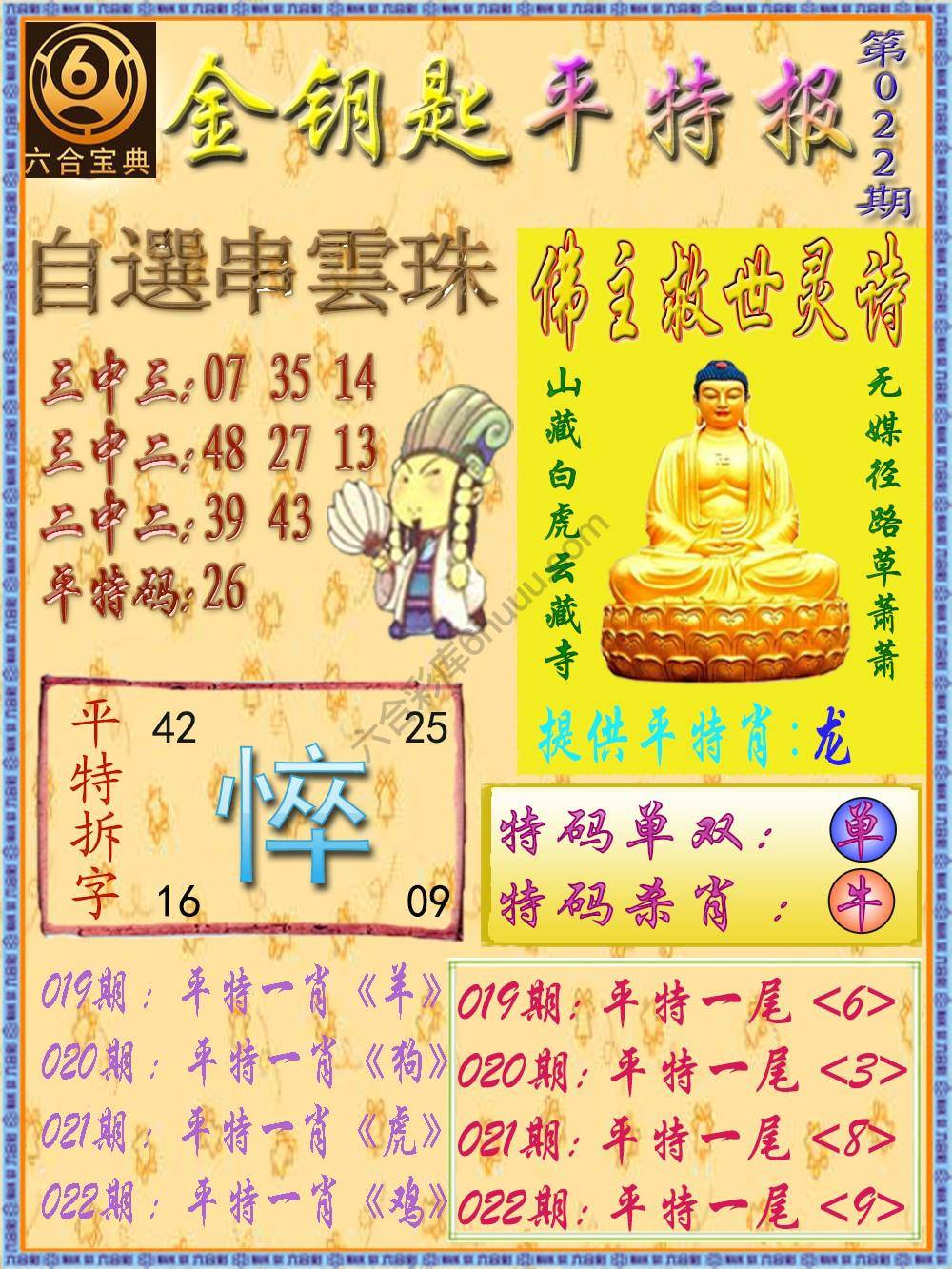 金钥匙平特报