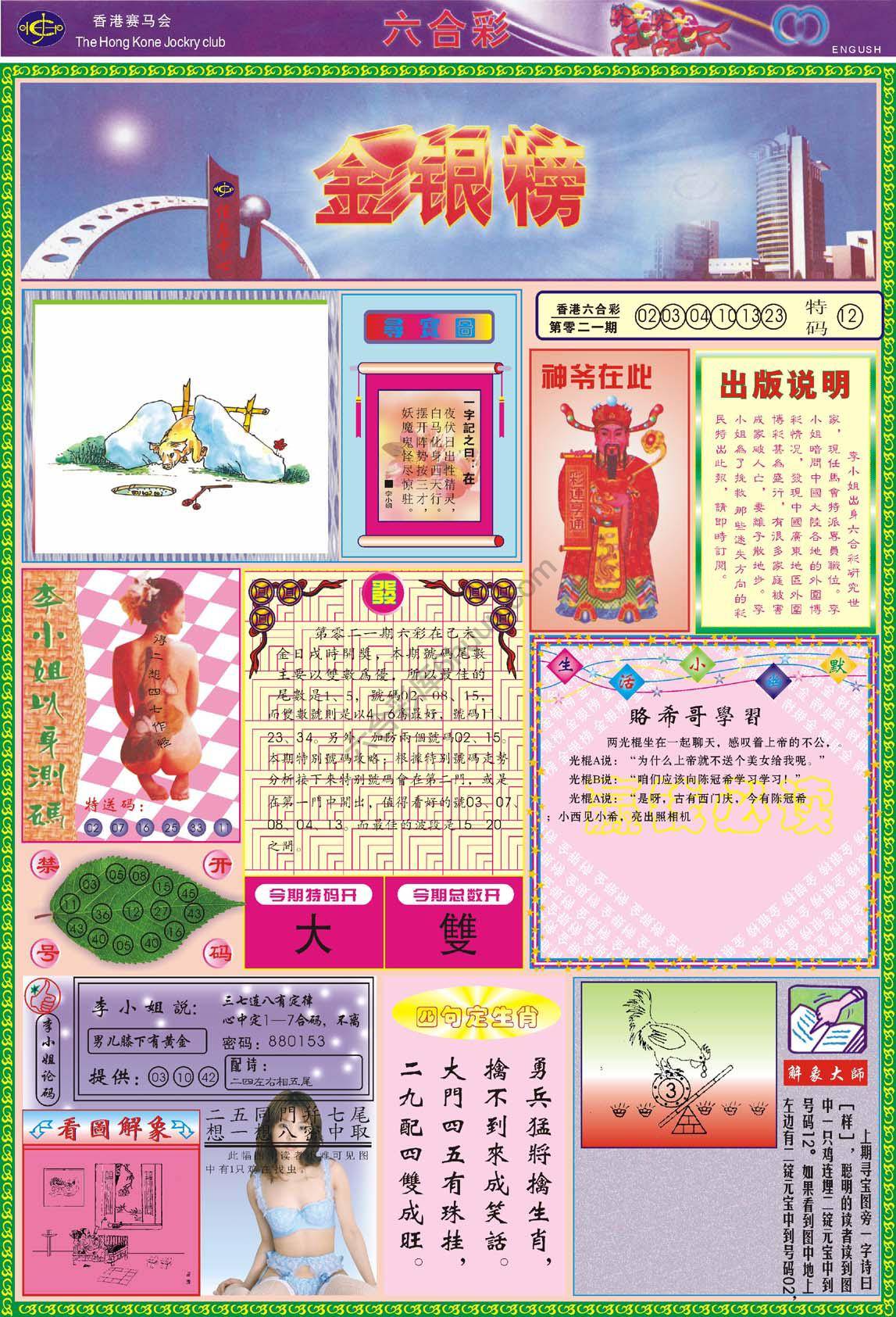 金银榜