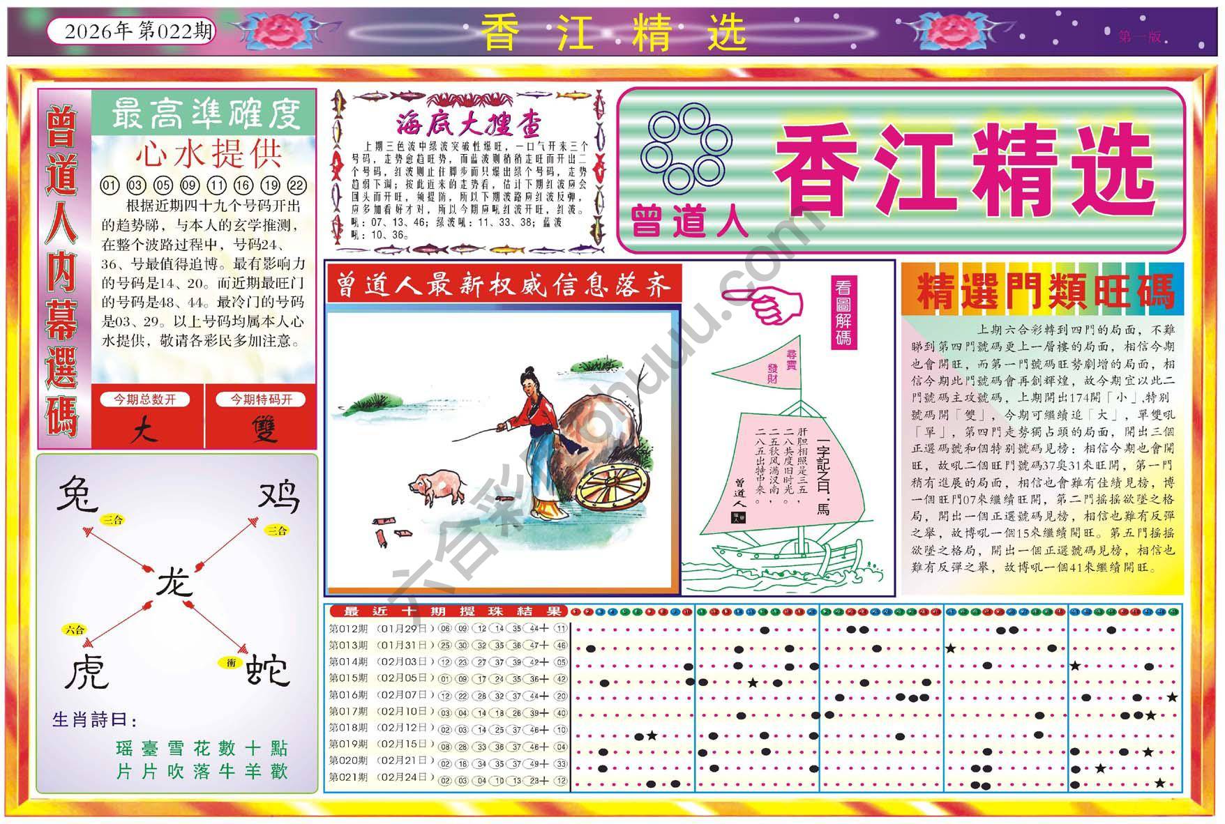 香江精选