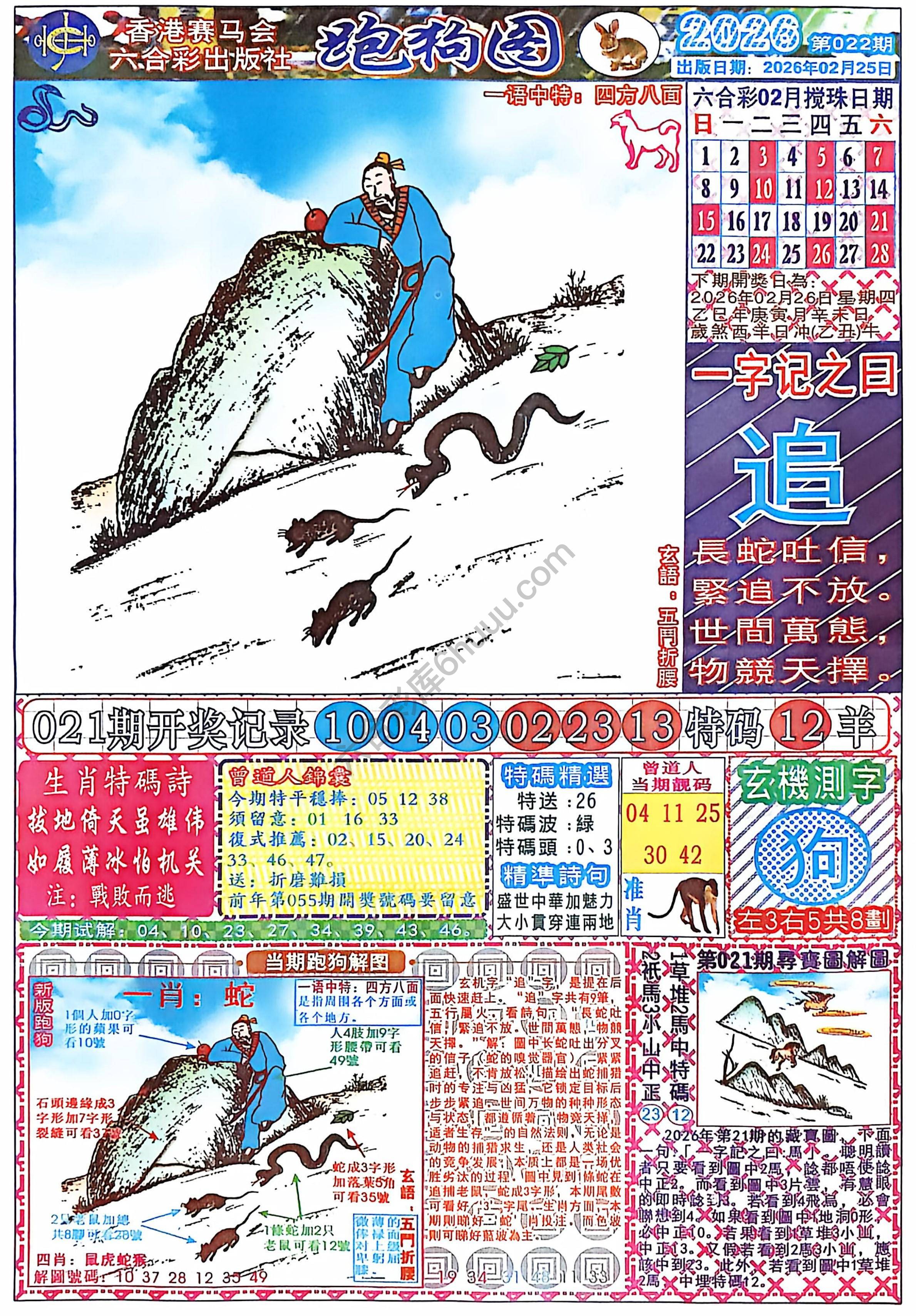 赛马会跑狗图