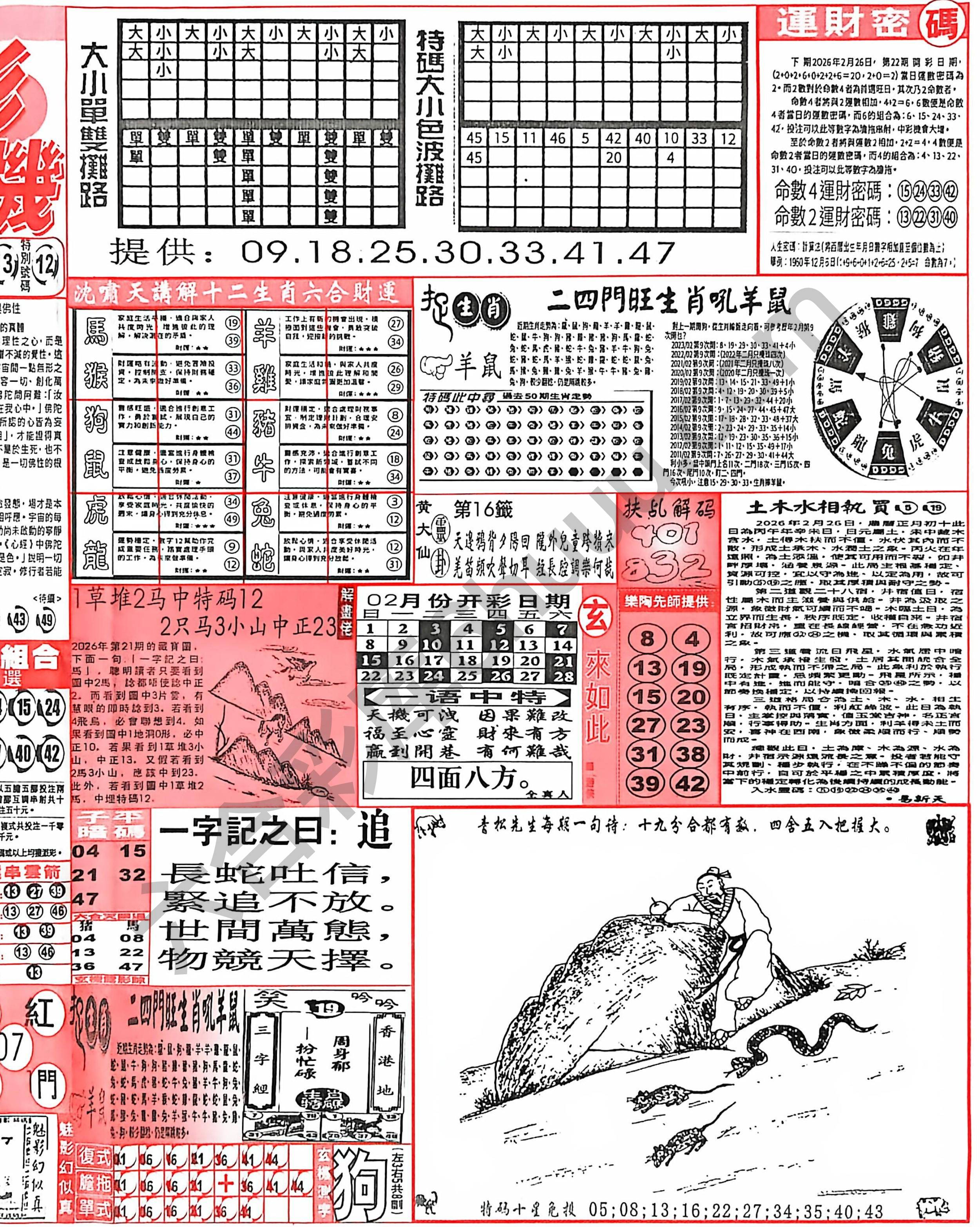 六合彩玄机