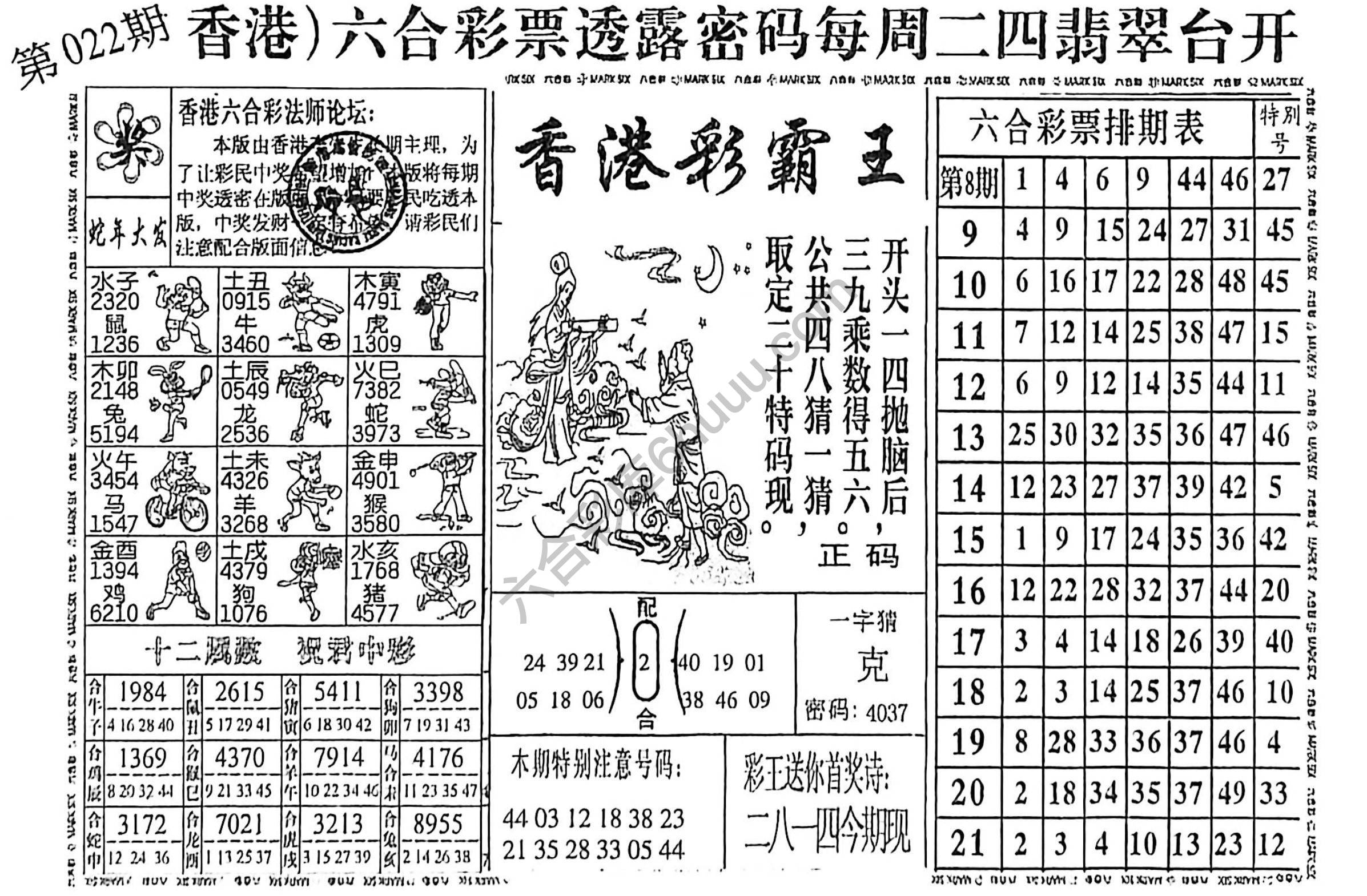 香港彩霸王