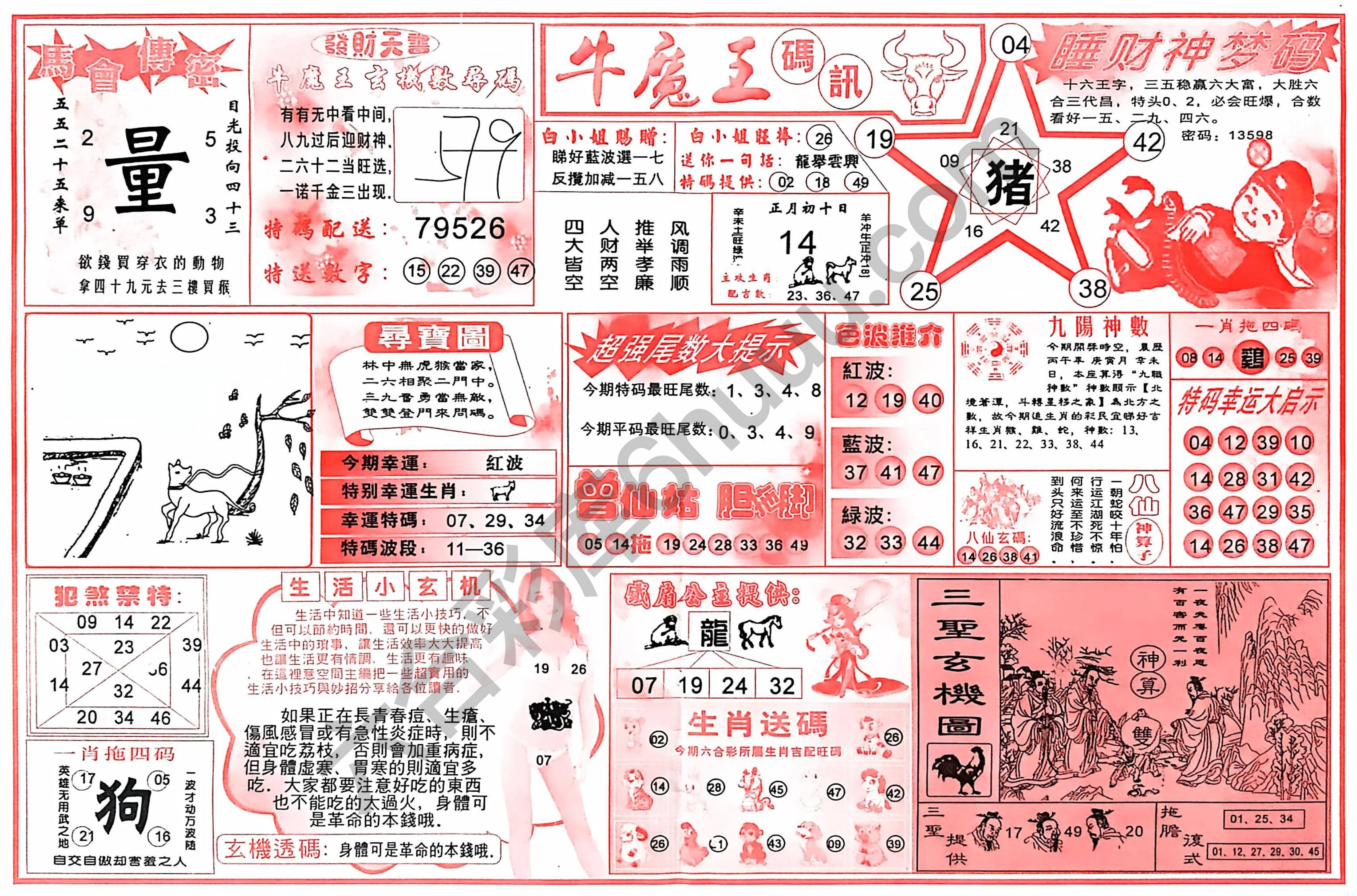 牛魔王码讯