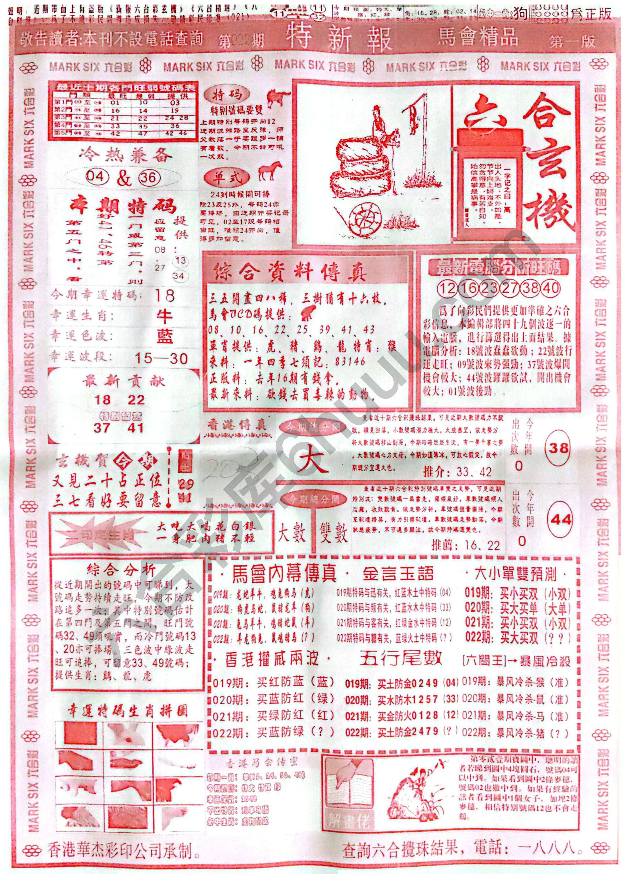特新报大版