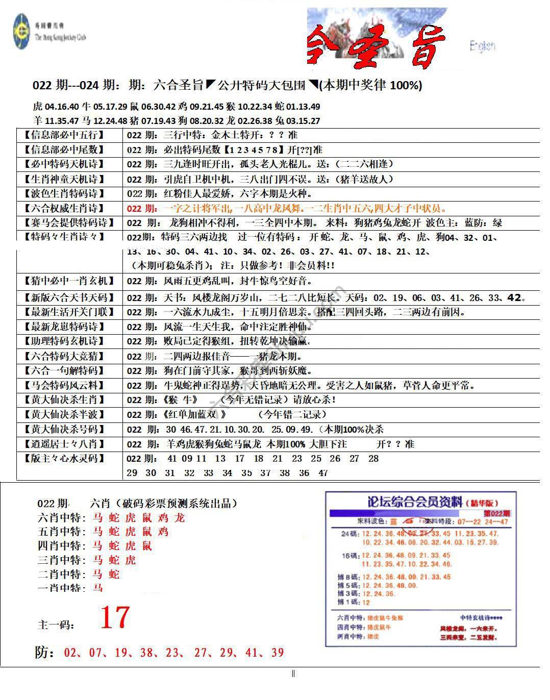 六合圣旨