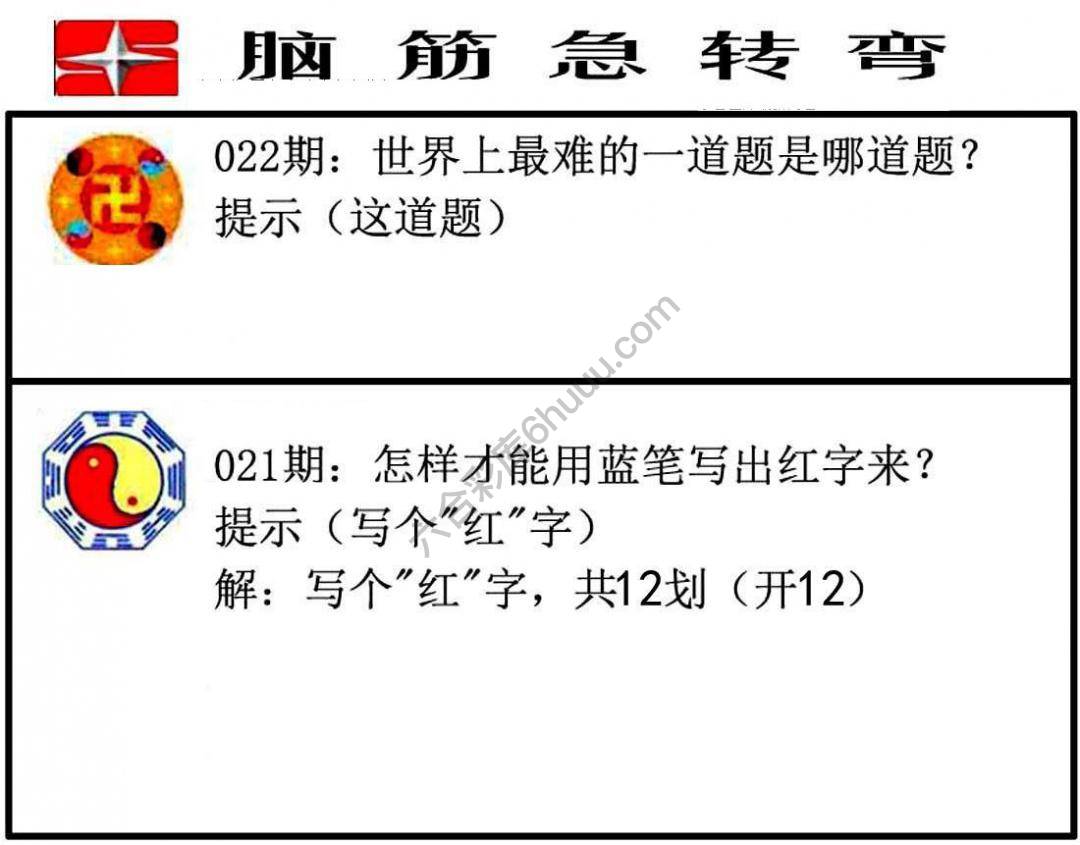 脑筋急转弯