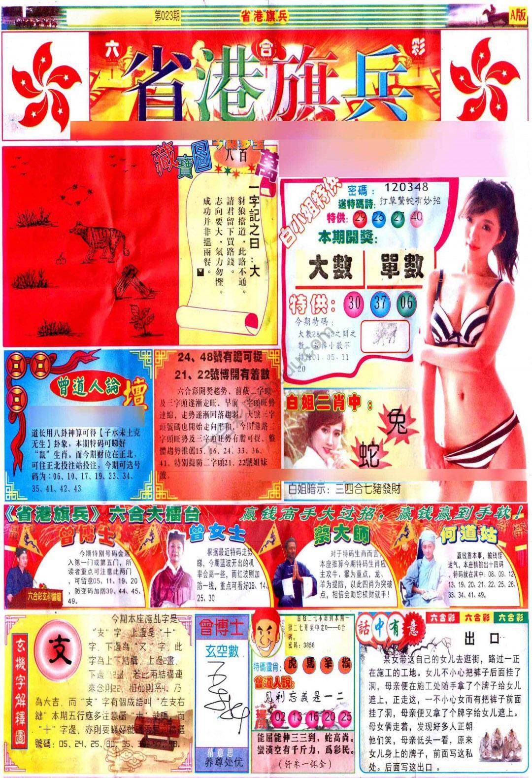 省港旗兵