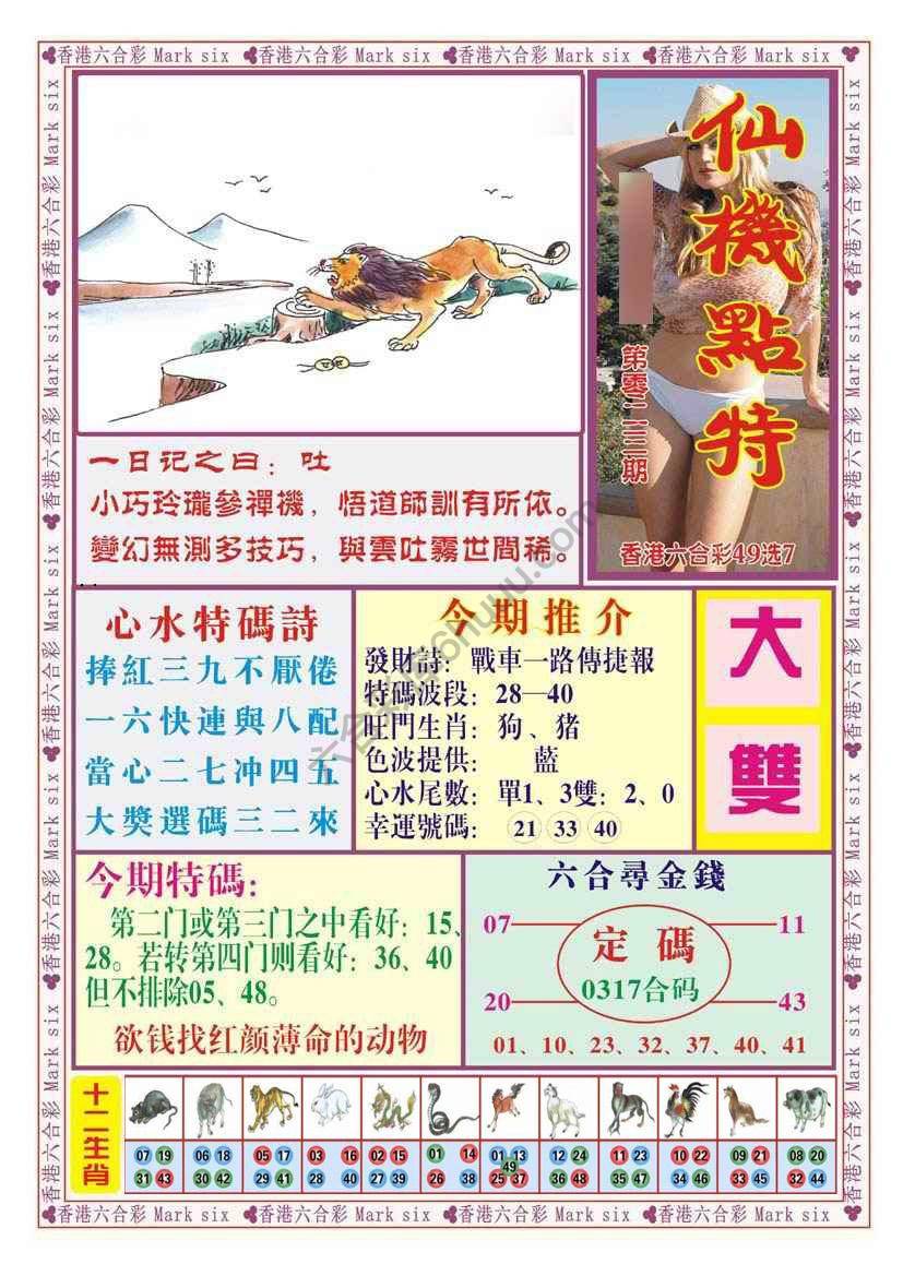 仙机点特