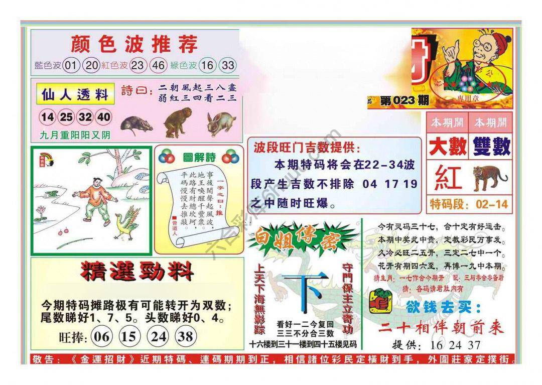 金运招财