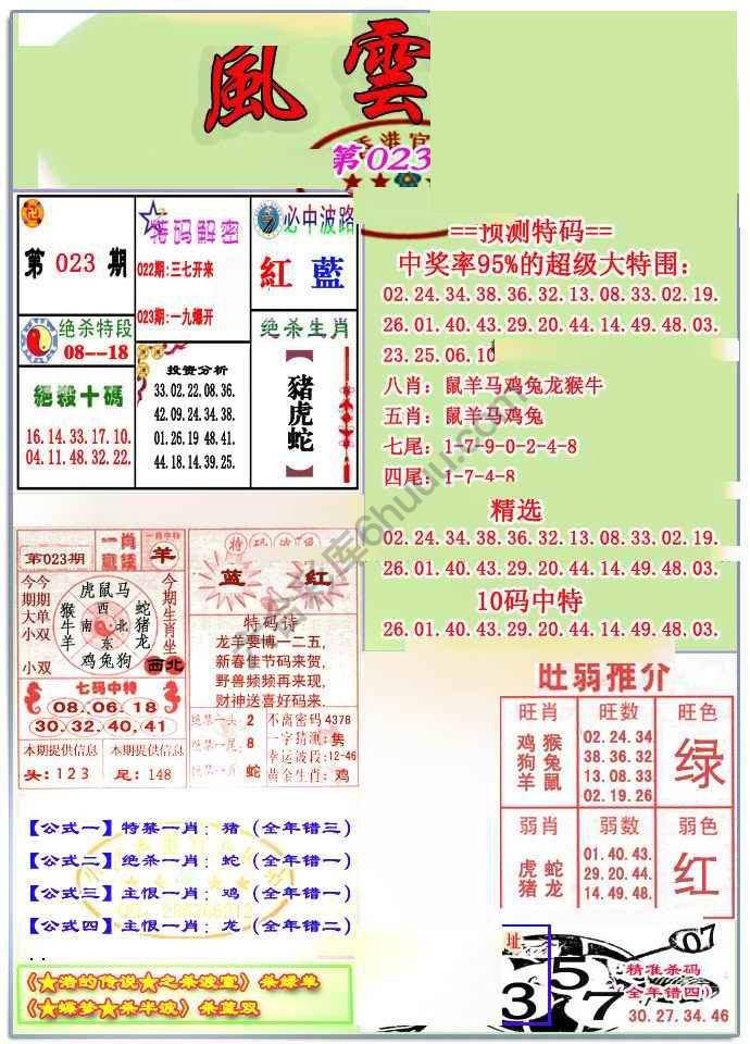 风云榜
