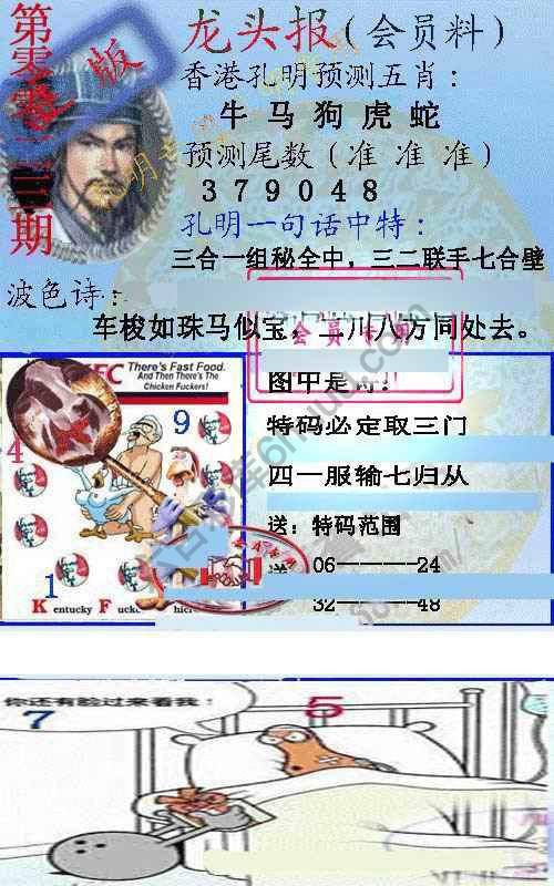龙头报