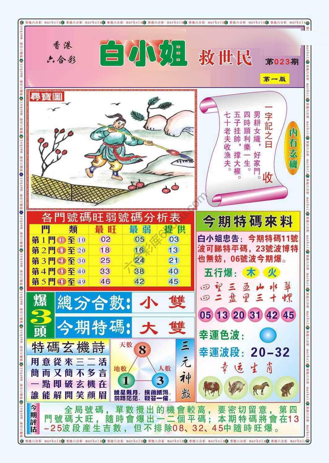 白小姐救世民