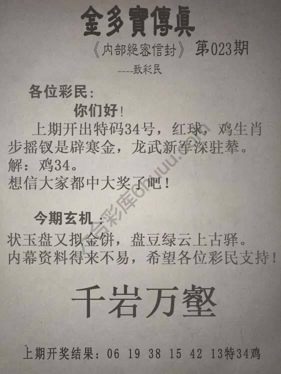 金多宝传真