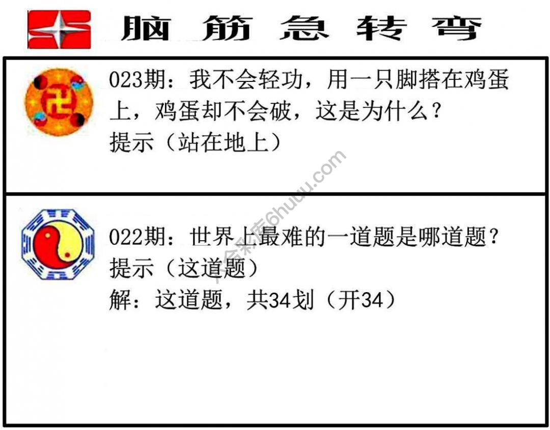 脑筋急转弯
