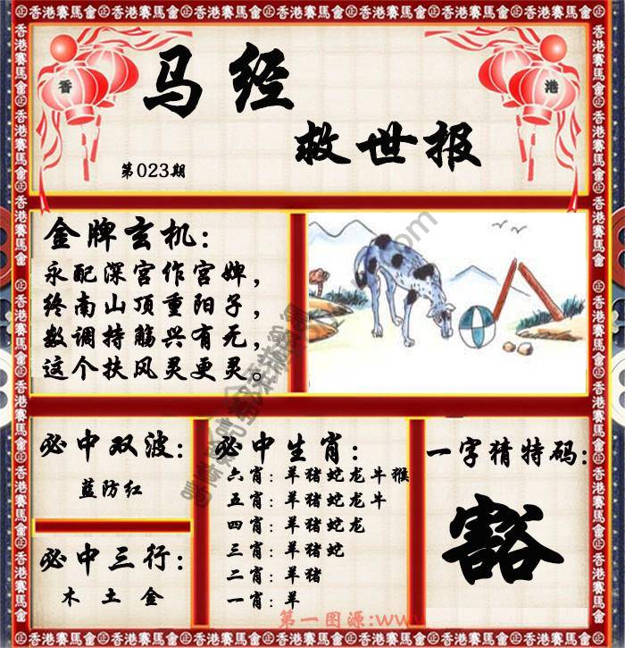 马经救世报
