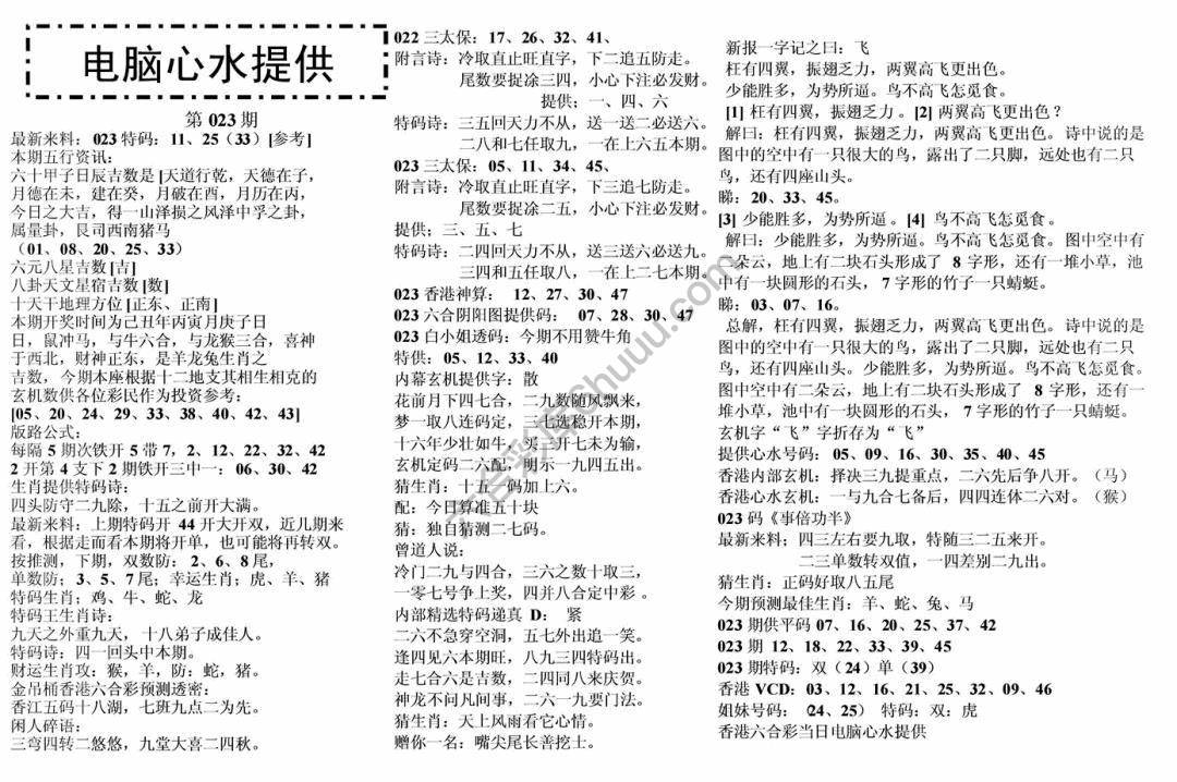 电脑心水提供