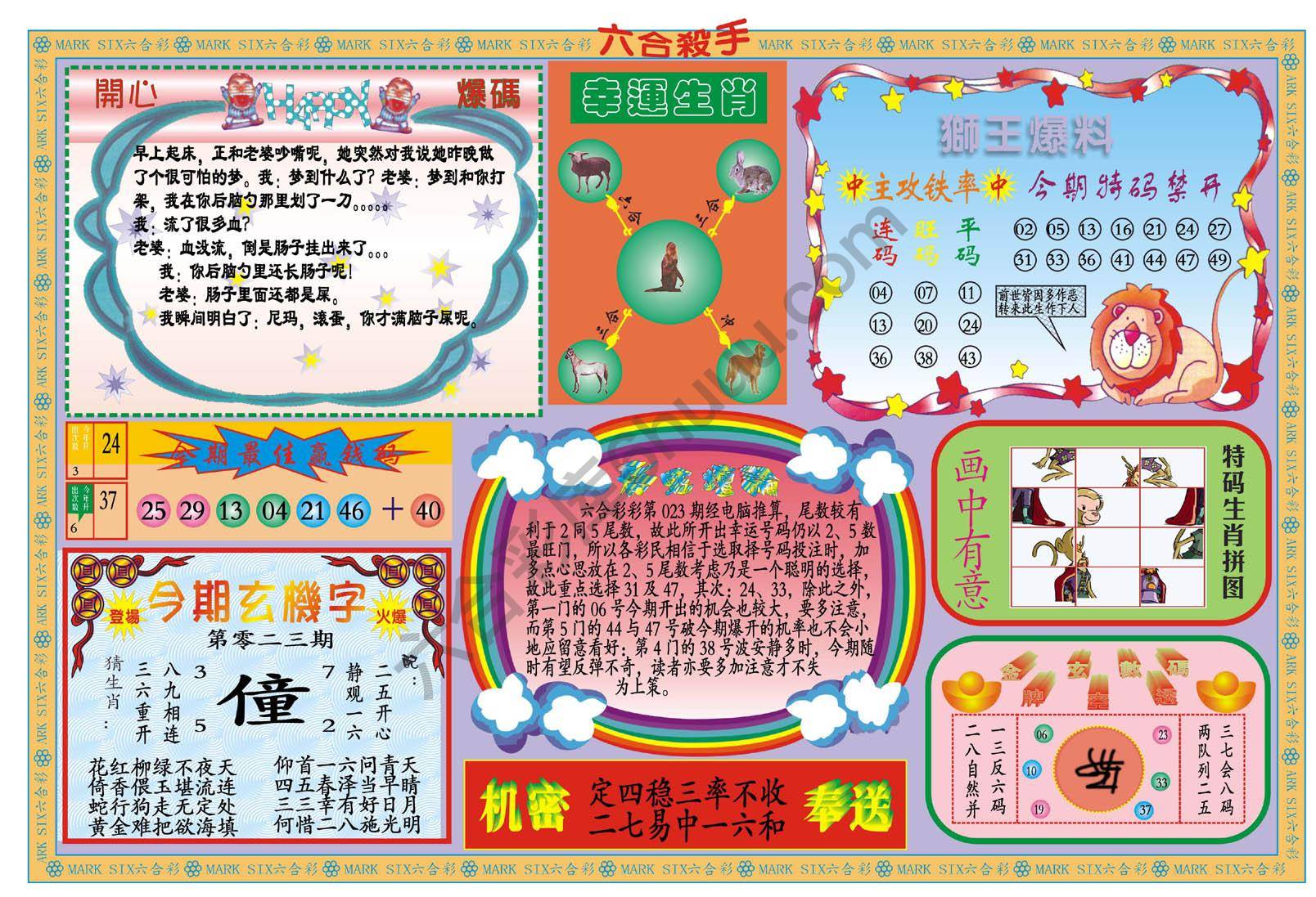 新六合杀手